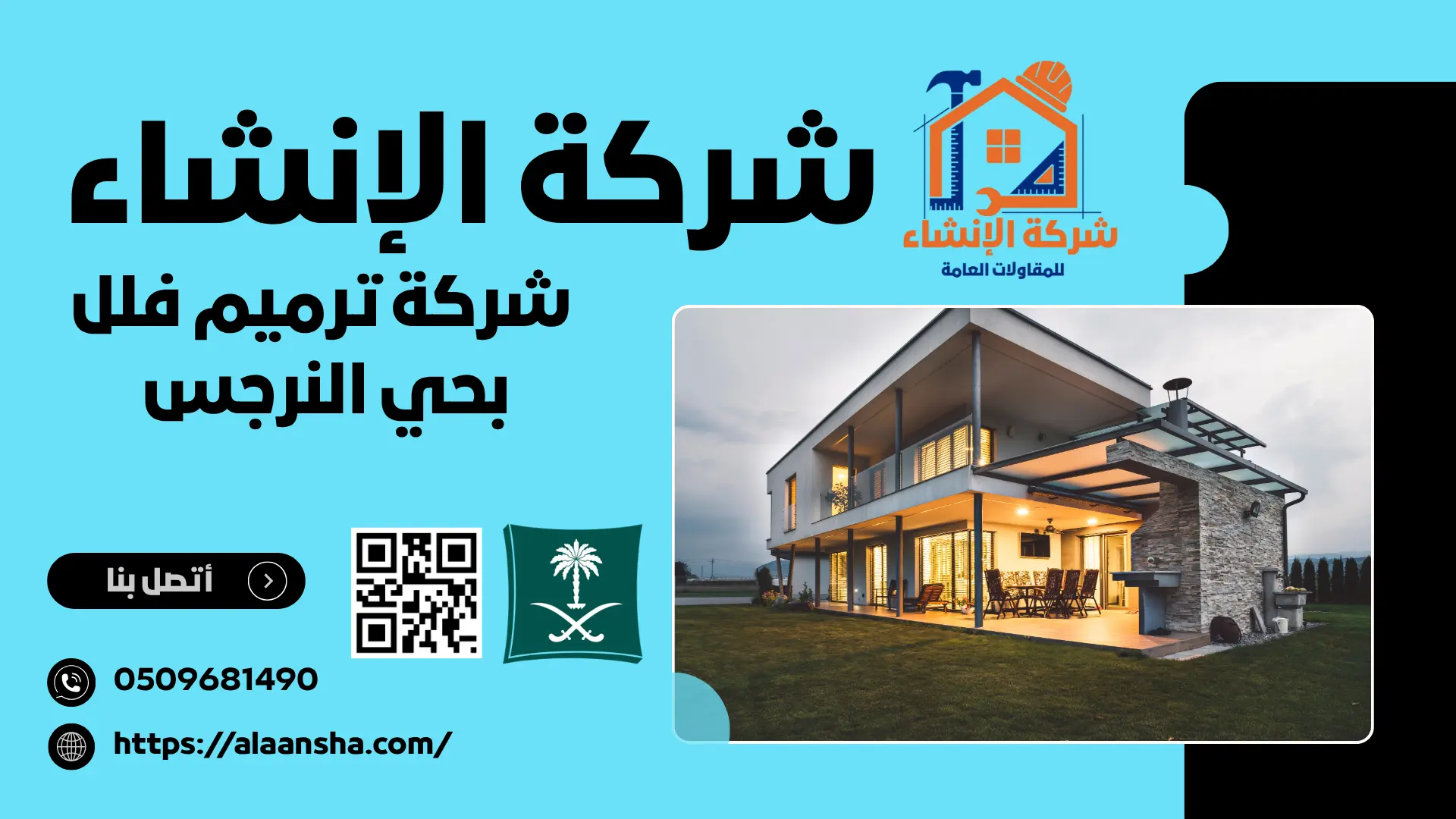 شركة ترميم فلل بحي النرجس