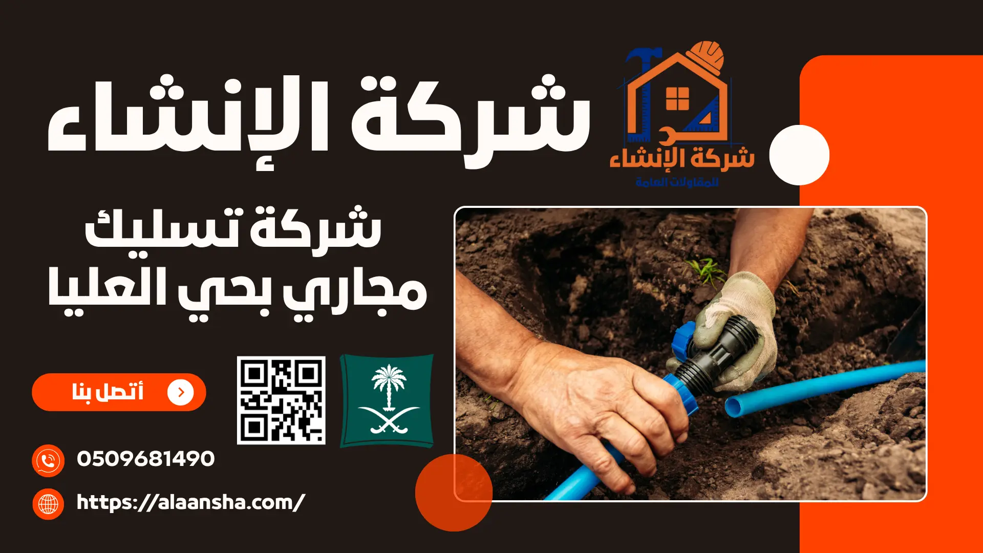 شركة تسليك مجاري بحي العليا