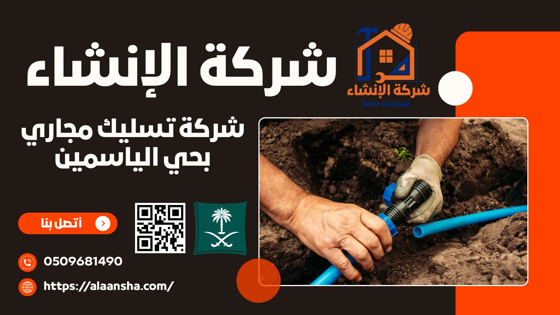 شركة تسليك مجاري بحي الياسمين