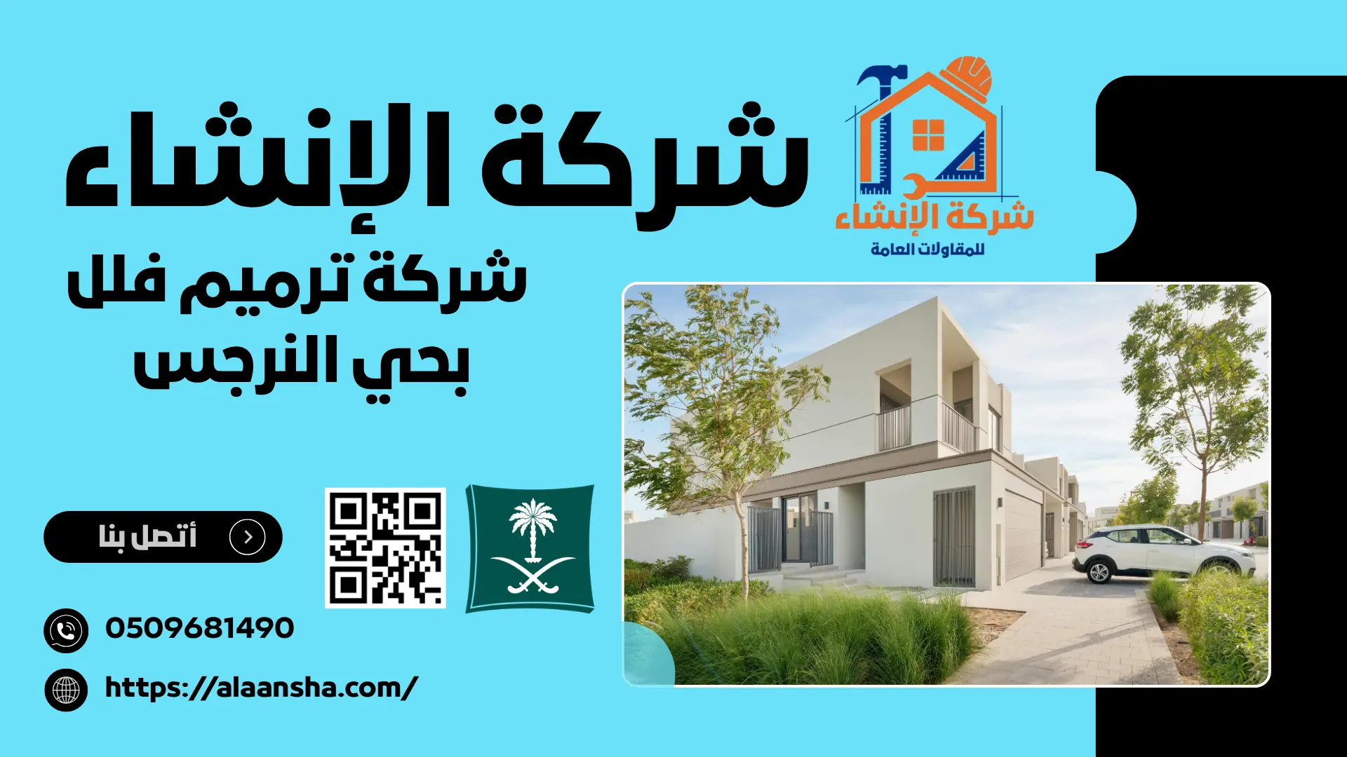 شركة ترميم فلل بحي النرجس 