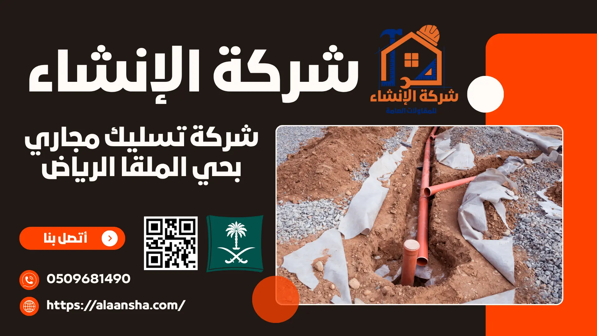 شركة تسليك مجاري بحي الملقا الرياض