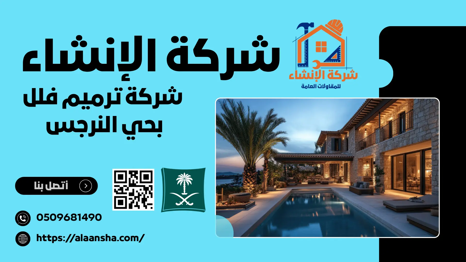 شركة ترميم فلل بحي النرجس 