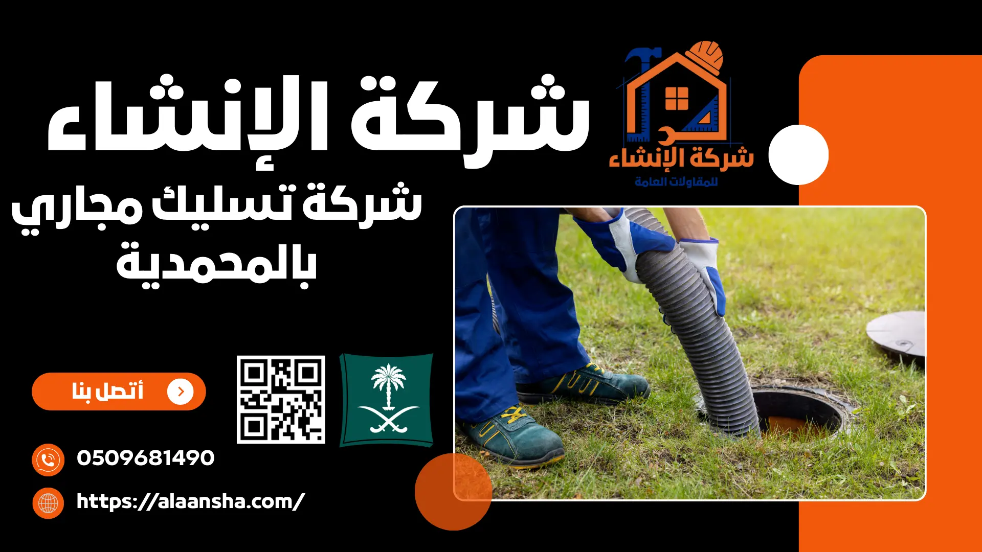 شركة تسليك مجاري بالمحمدية
