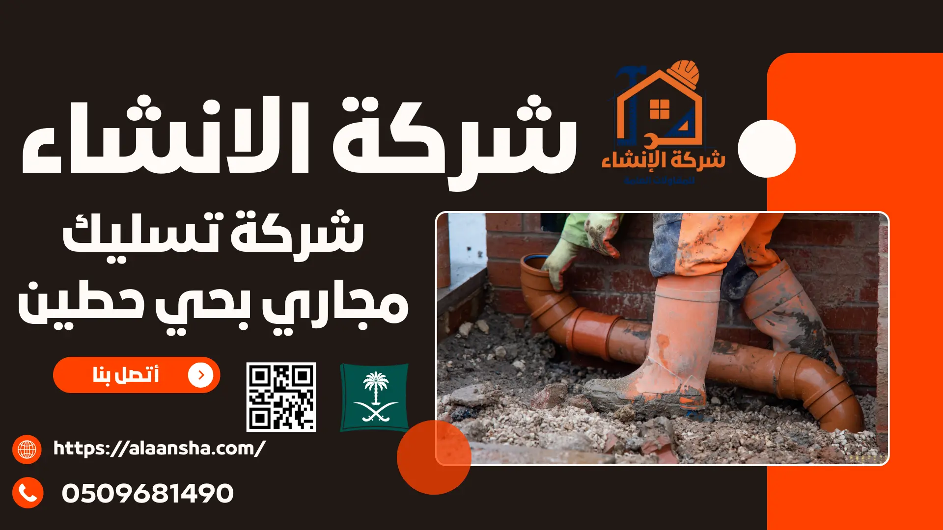 شركة تسليك مجاري بحي حطين