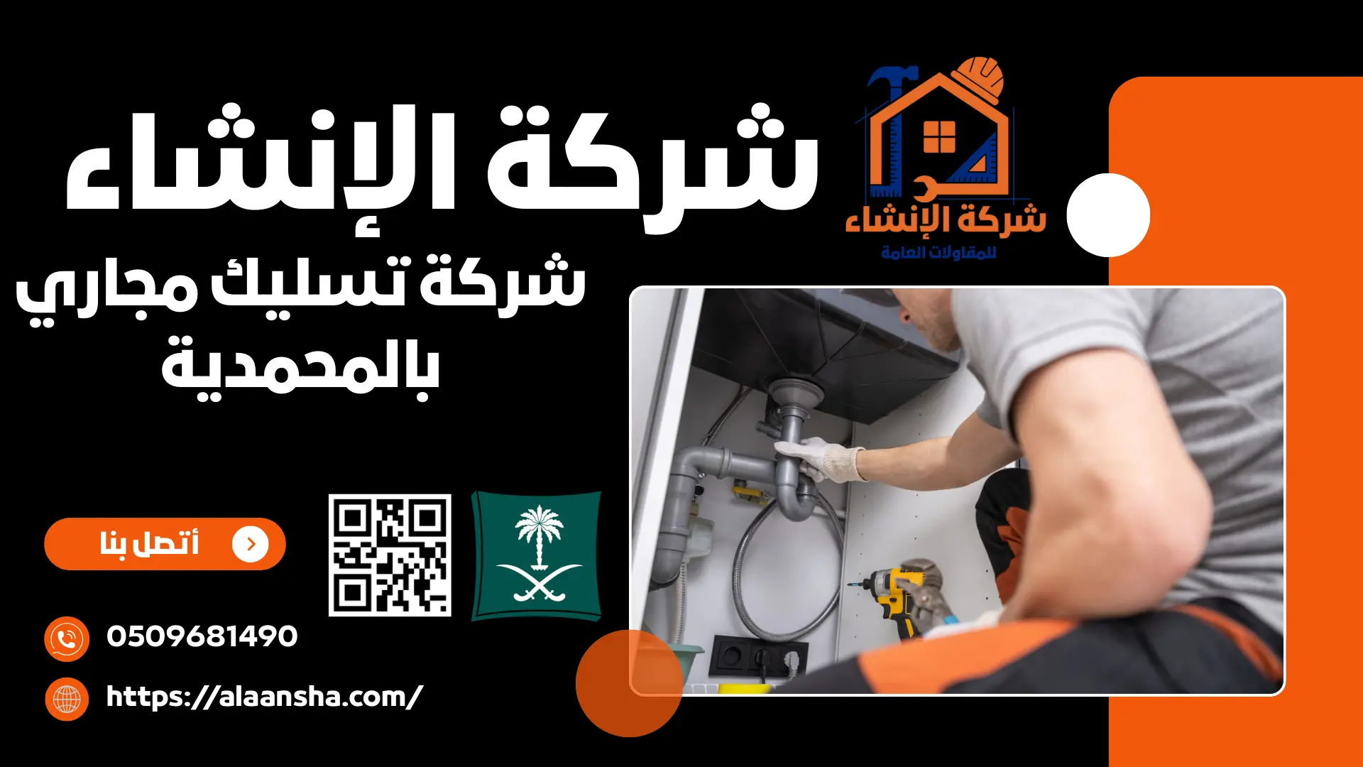 شركة تسليك مجاري بالمحمدية