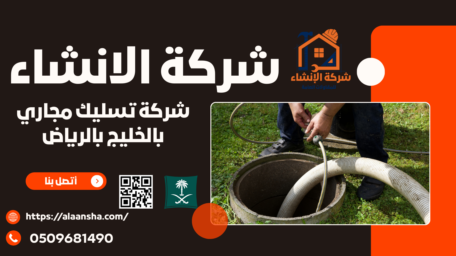 شركة تسليك مجاري بالخليج بالرياض