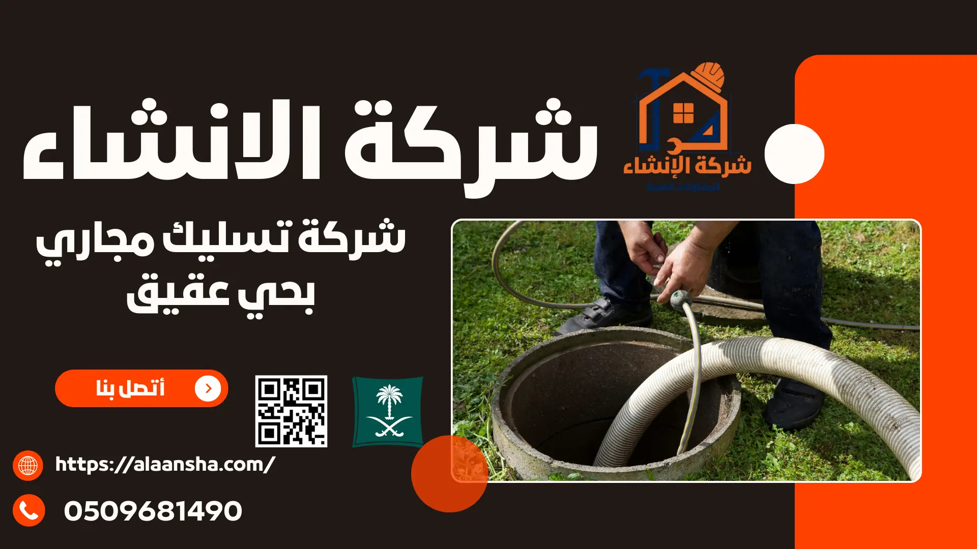 شركة تسليك مجاري بحي عقيق