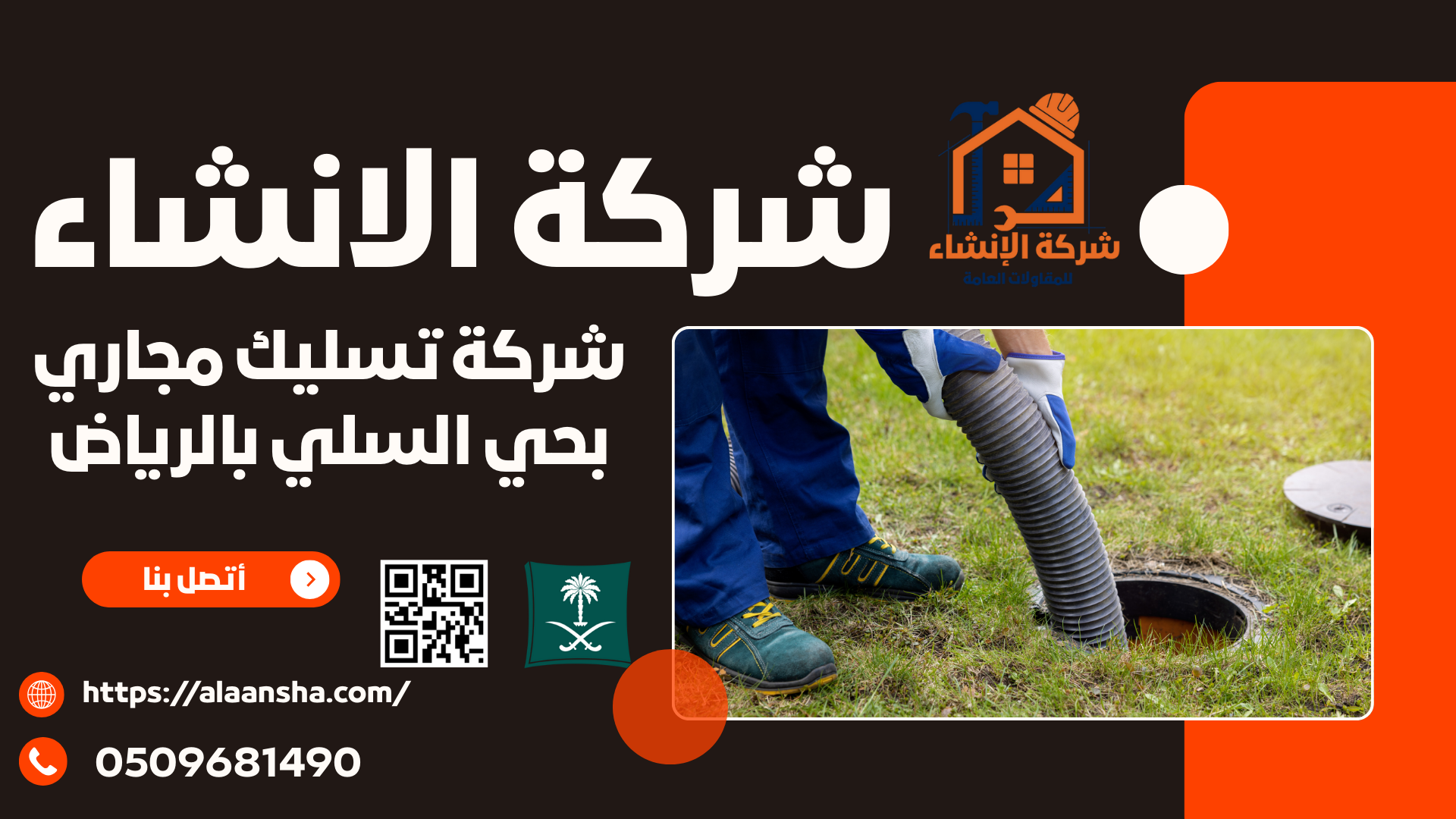 شركة تسليك مجاري بحي السلي بالرياض