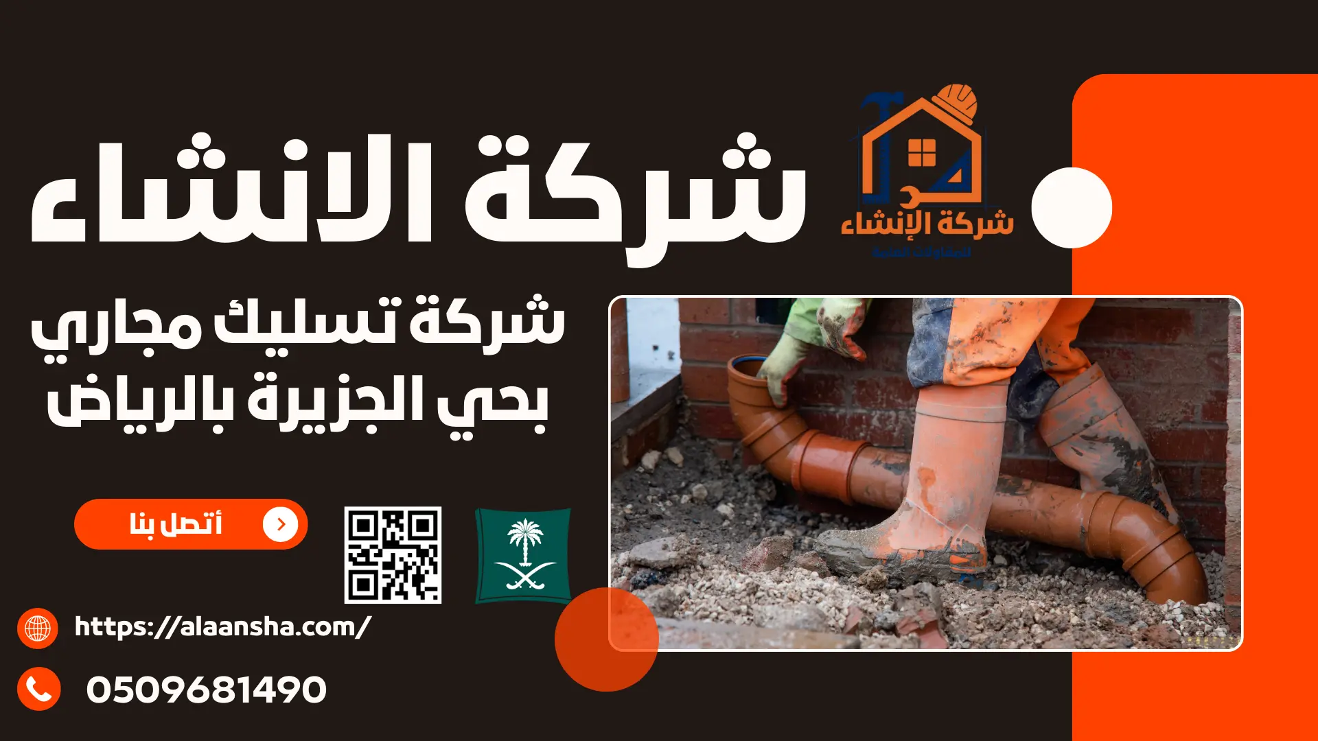 شركة تسليك مجاري بحي الجزيرة بالرياض