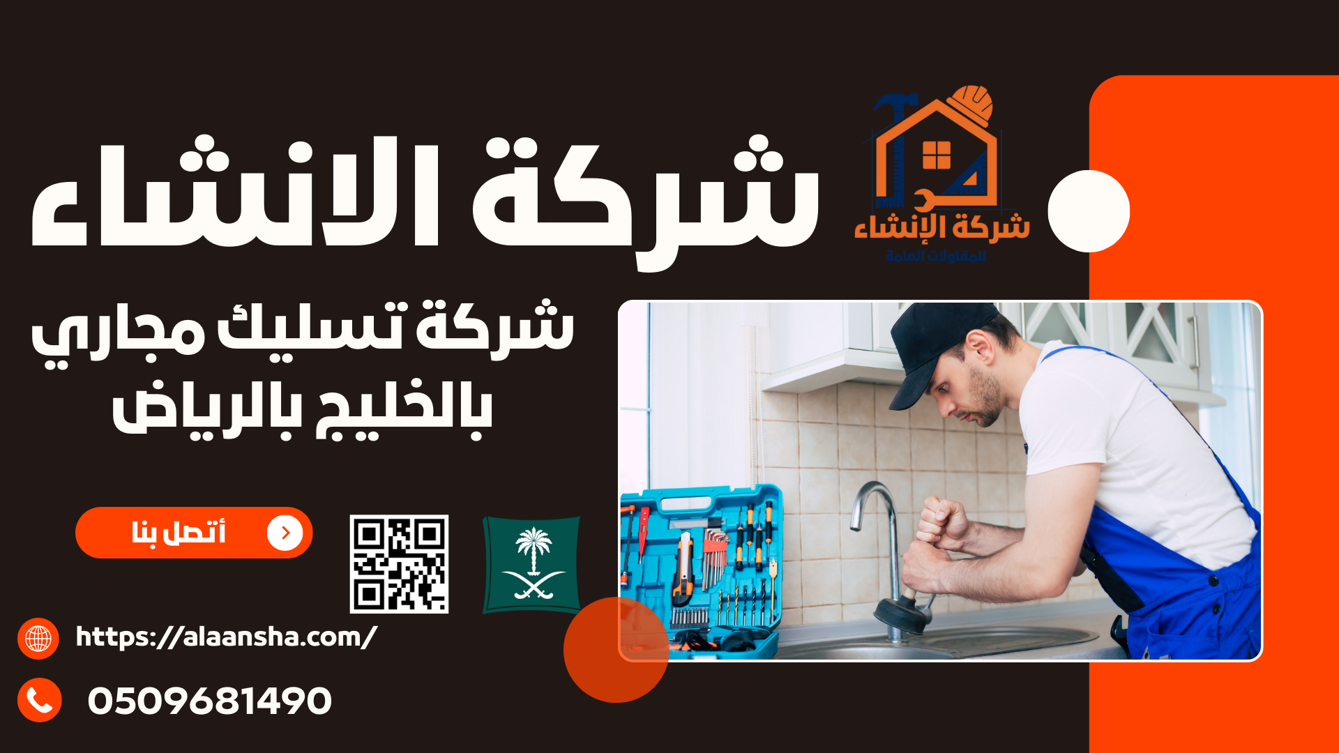 شركة تسليك مجاري بالخليج بالرياض