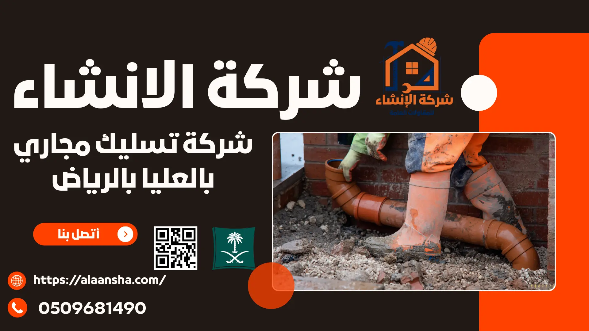 شركة تسليك مجاري بالعليا بالرياض