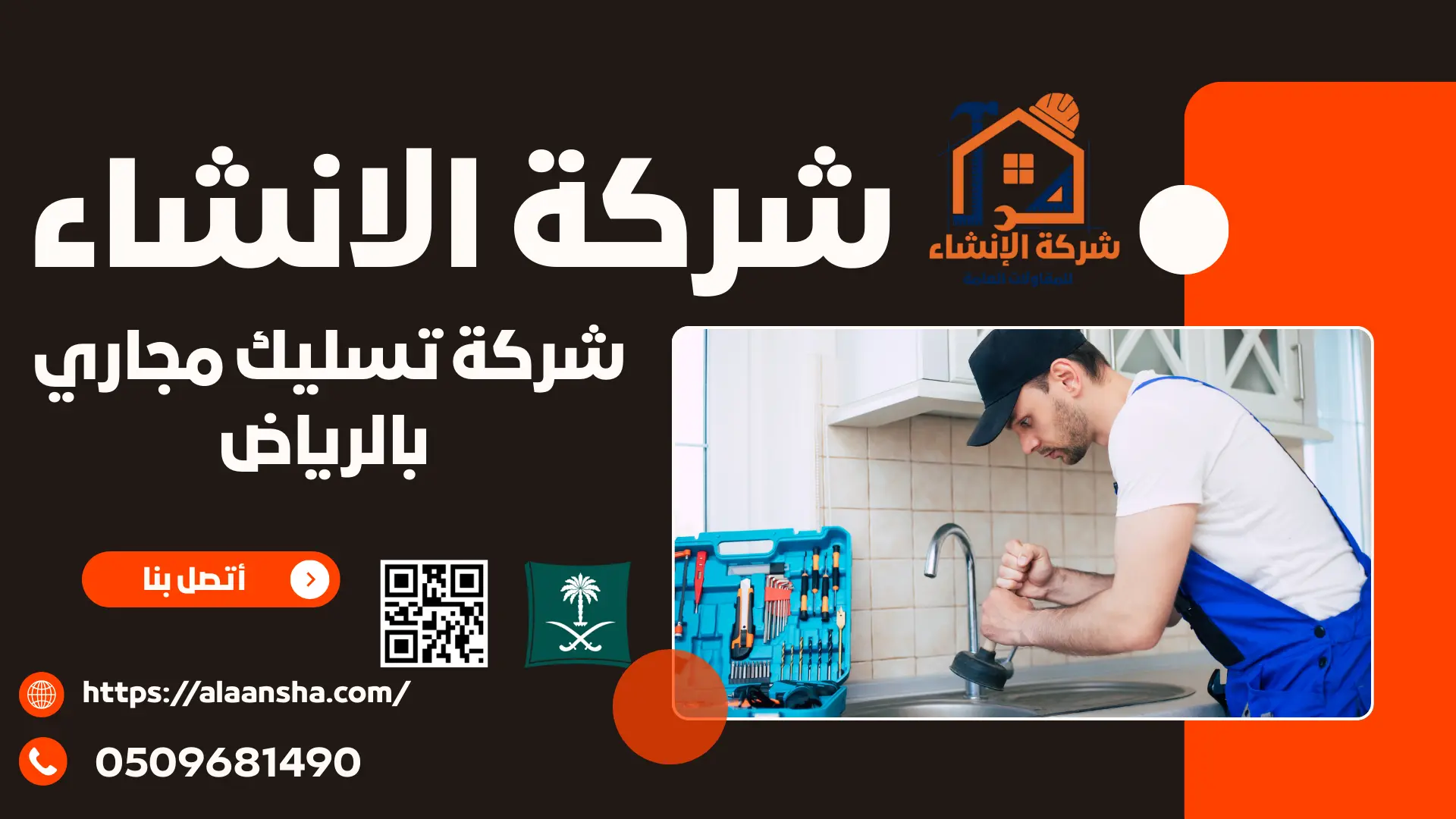 شركة تسليك مجاري بالرياض 